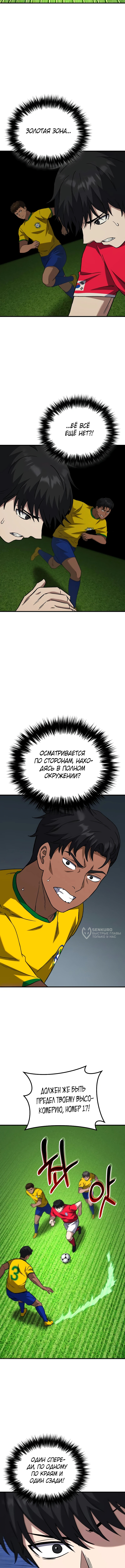 Пасы гения полузащиты — Глава 15, страница 2
