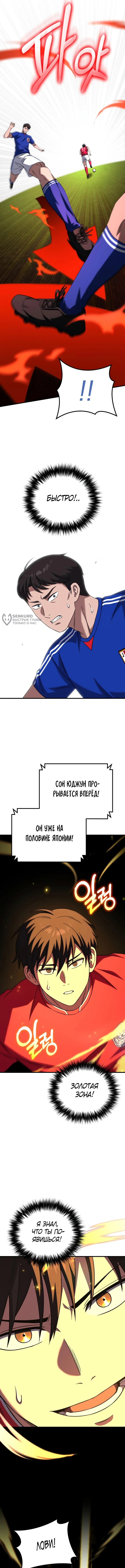 Пасы гения полузащиты — Глава 24, страница 3
