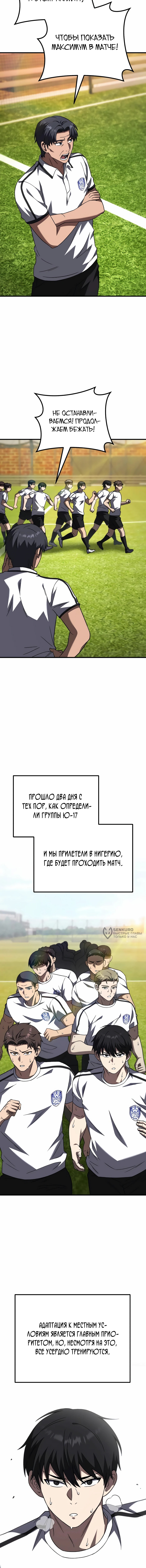 Пасы гения полузащиты — Глава 28, страница 2
