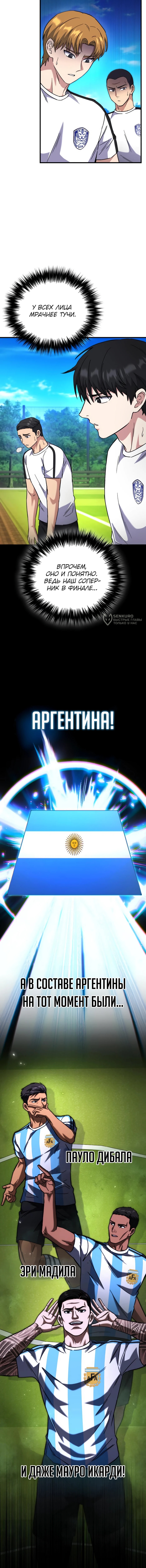 Пасы гения полузащиты — Глава 43, страница 3