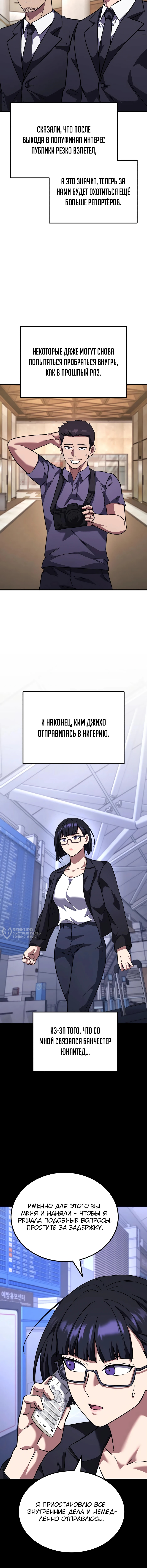 Пасы гения полузащиты — Глава 39, страница 2