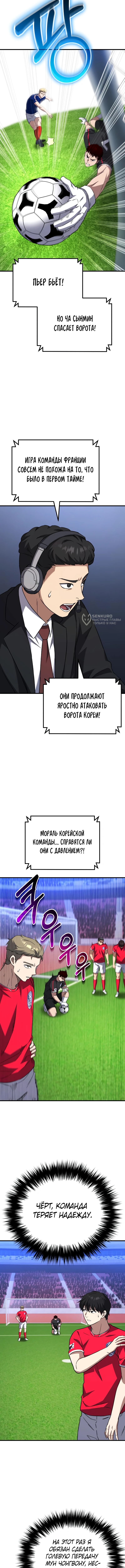Пасы гения полузащиты — Глава 18, страница 3