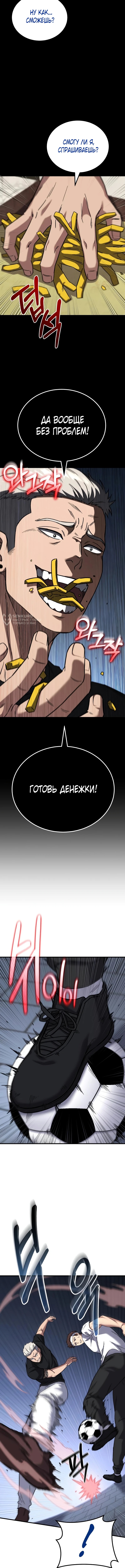 Пасы гения полузащиты — Глава 21, страница 3