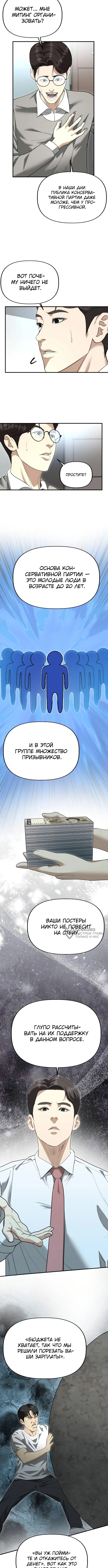 Министерство планирования и финансов — Глава 48, страница 2