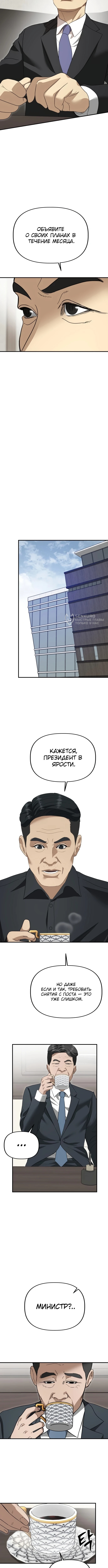 Министерство планирования и финансов — Глава 54, страница 3