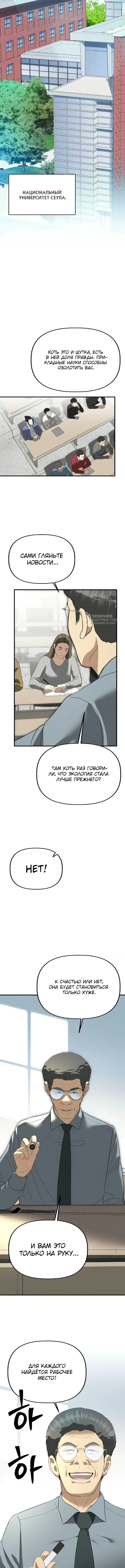 Министерство планирования и финансов — Глава 41, страница 3
