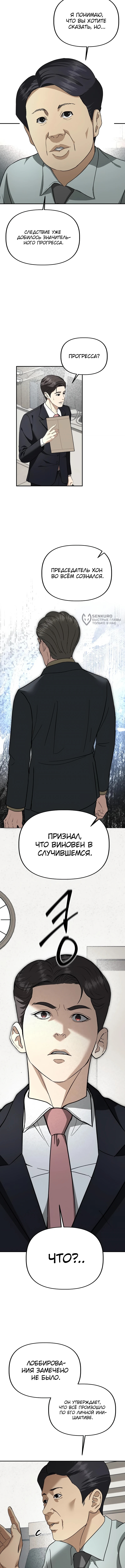 Министерство планирования и финансов — Глава 28, страница 3