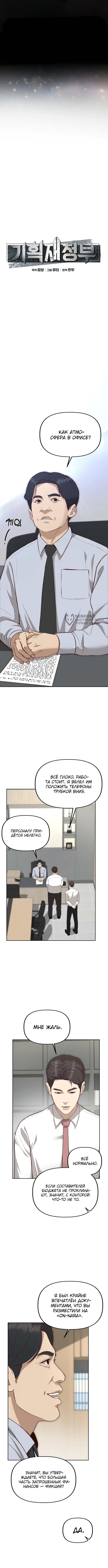 Министерство планирования и финансов — Глава 3, страница 3
