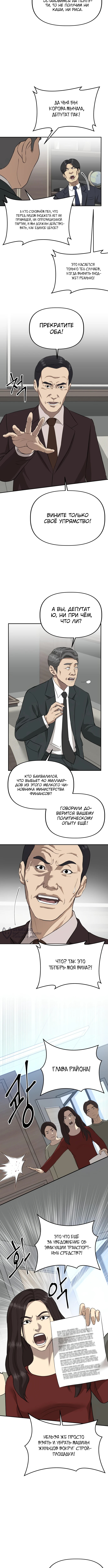 Министерство планирования и финансов — Глава 13, страница 2