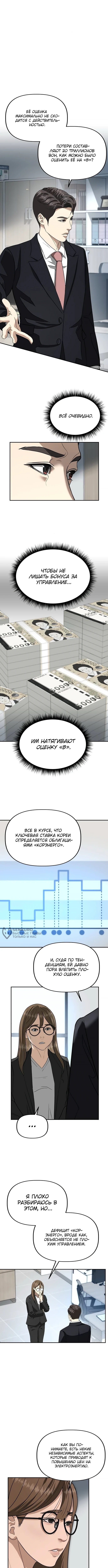 Министерство планирования и финансов — Глава 24, страница 2