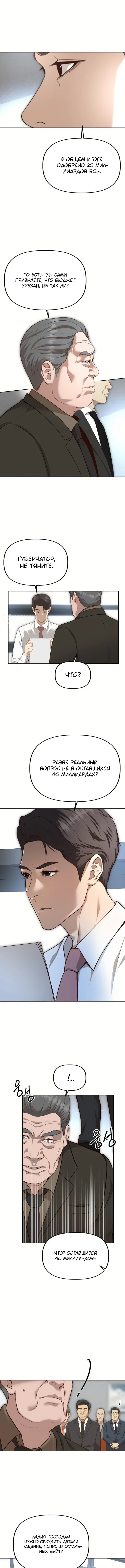 Министерство планирования и финансов — Глава 4, страница 3