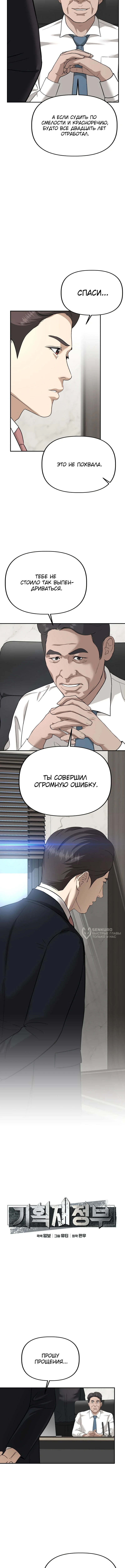 Министерство планирования и финансов — Глава 18, страница 2