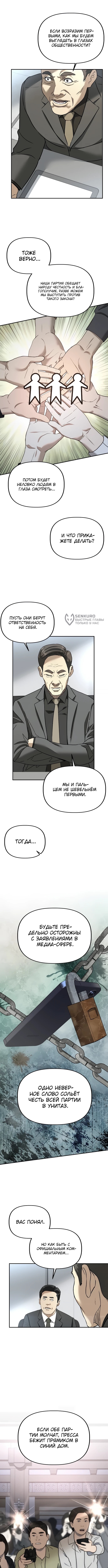 Министерство планирования и финансов — Глава 22, страница 3