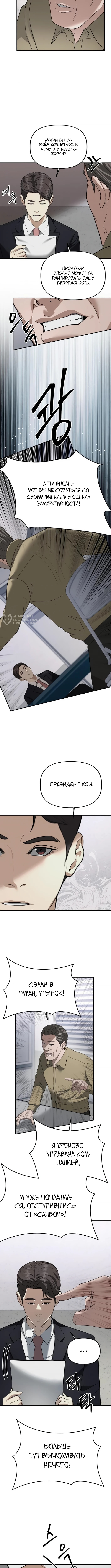 Министерство планирования и финансов — Глава 30, страница 3