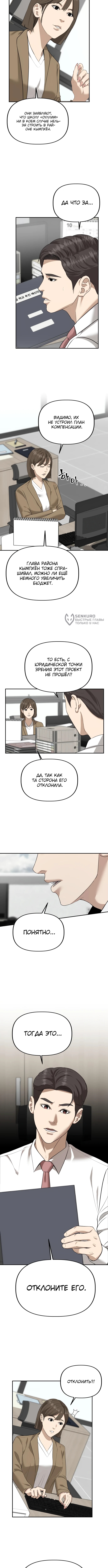 Министерство планирования и финансов — Глава 8, страница 3
