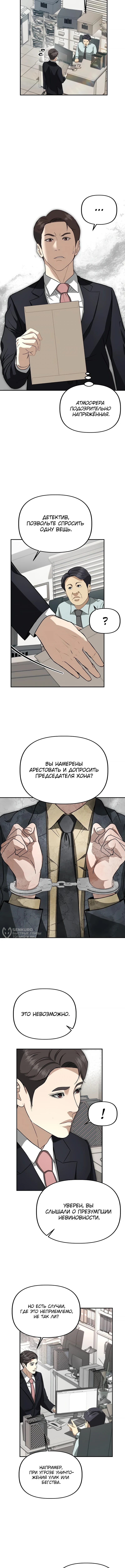 Министерство планирования и финансов — Глава 28, страница 2
