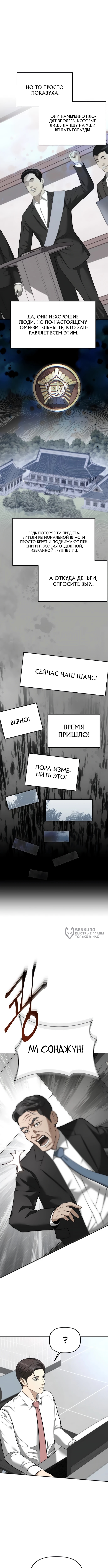 Министерство планирования и финансов — Глава 21, страница 2