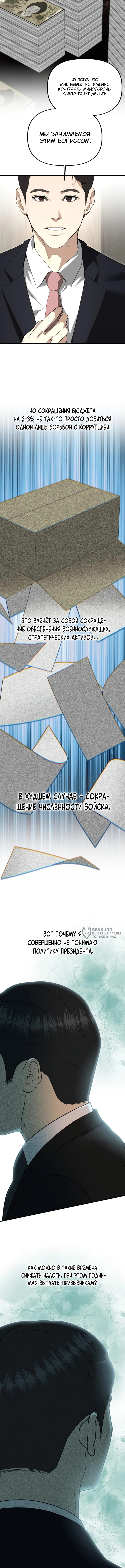 Министерство планирования и финансов — Глава 52, страница 2