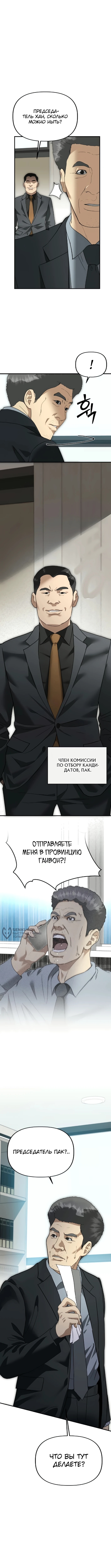 Министерство планирования и финансов — Глава 43, страница 2