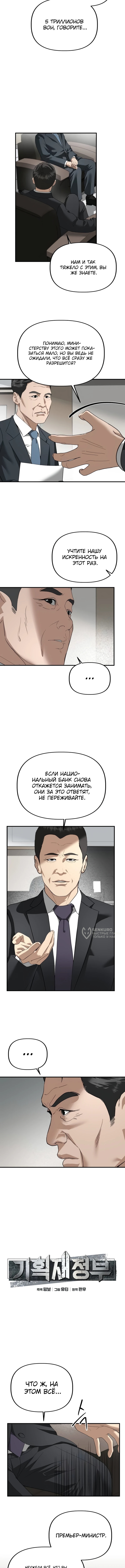 Министерство планирования и финансов — Глава 38, страница 2