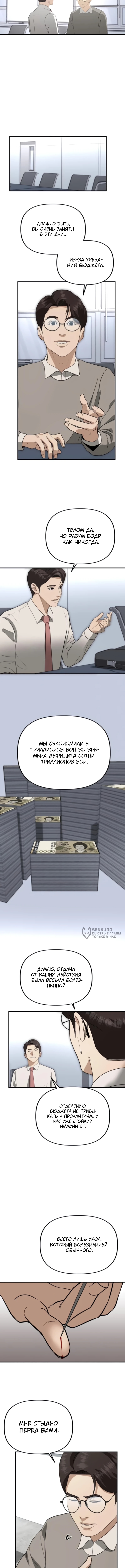 Министерство планирования и финансов — Глава 45, страница 2