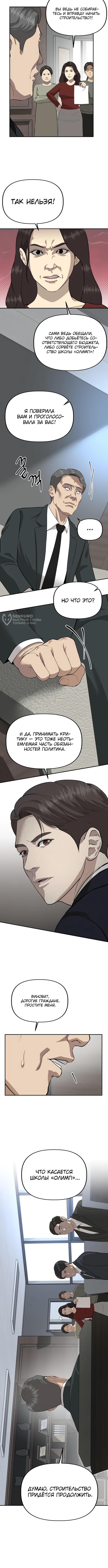 Министерство планирования и финансов — Глава 13, страница 3