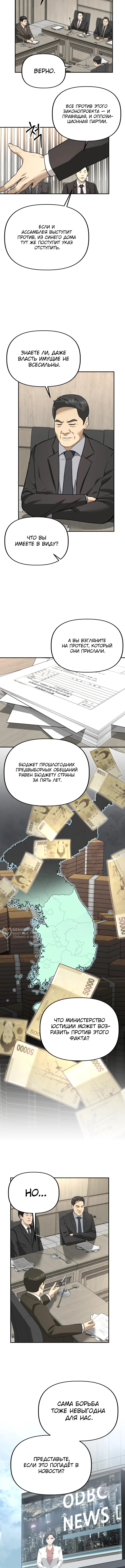 Министерство планирования и финансов — Глава 19, страница 2