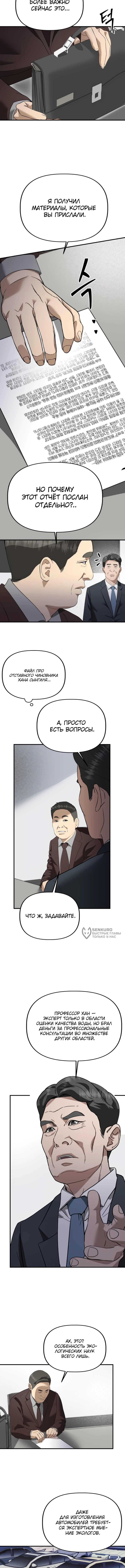 Министерство планирования и финансов — Глава 39, страница 2
