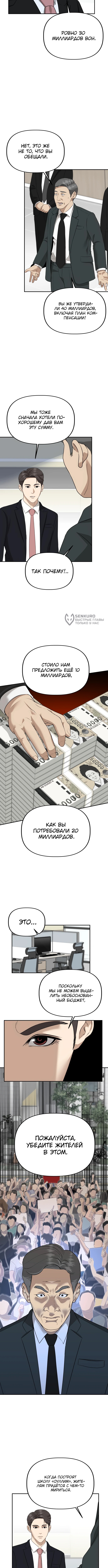 Министерство планирования и финансов — Глава 9, страница 3