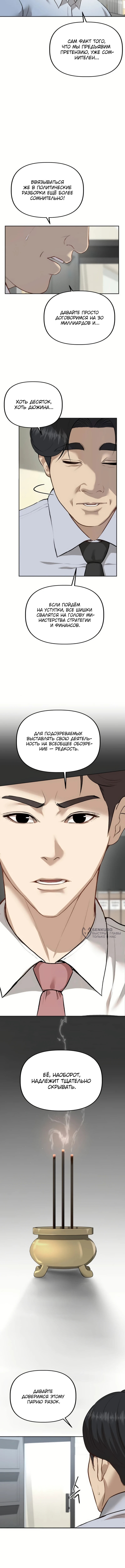 Министерство планирования и финансов — Глава 5, страница 2