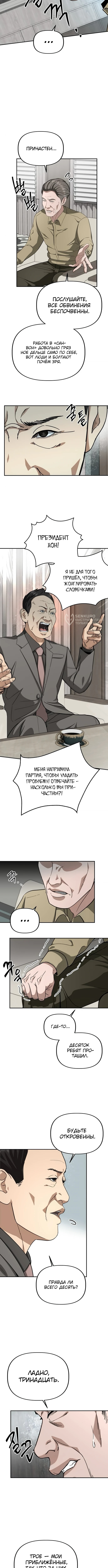 Министерство планирования и финансов — Глава 27, страница 3
