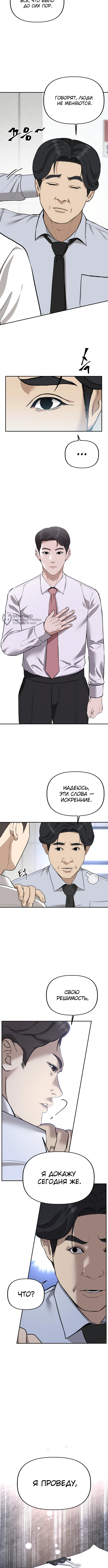 Министерство планирования и финансов — Глава 7, страница 3