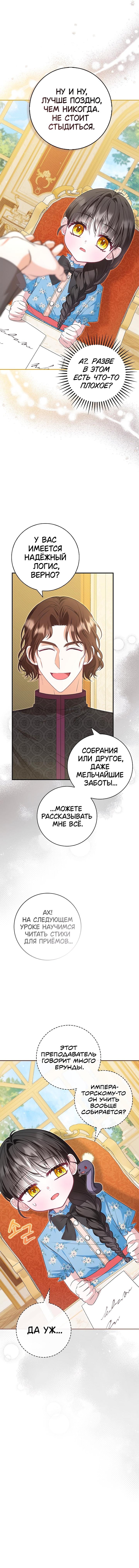 Я живу со своим дядей-злодеем — Глава 25, страница 3