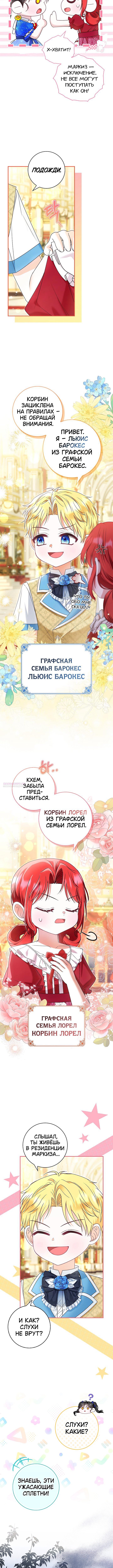 Я живу со своим дядей-злодеем — Глава 37, страница 2