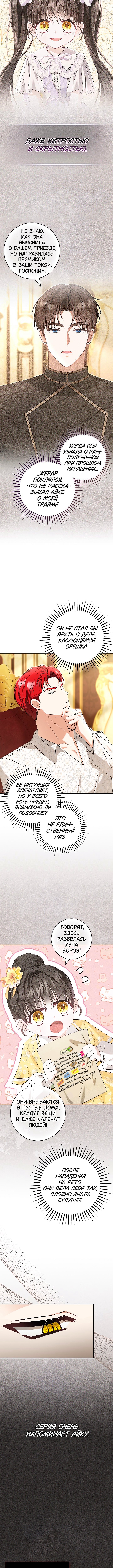 Я живу со своим дядей-злодеем — Глава 35, страница 3