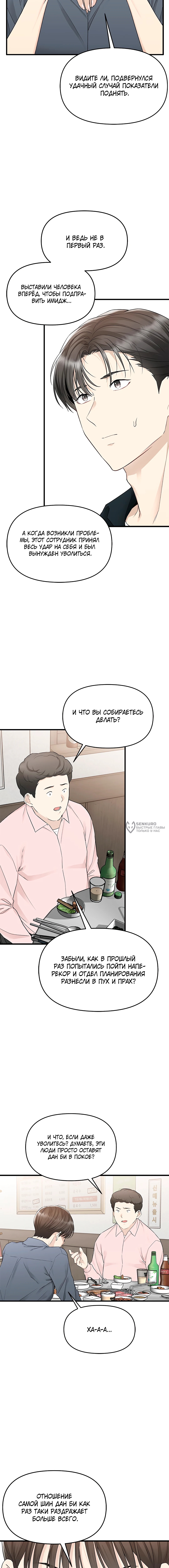 Промокая под нежным дождём — Глава 27, страница 3