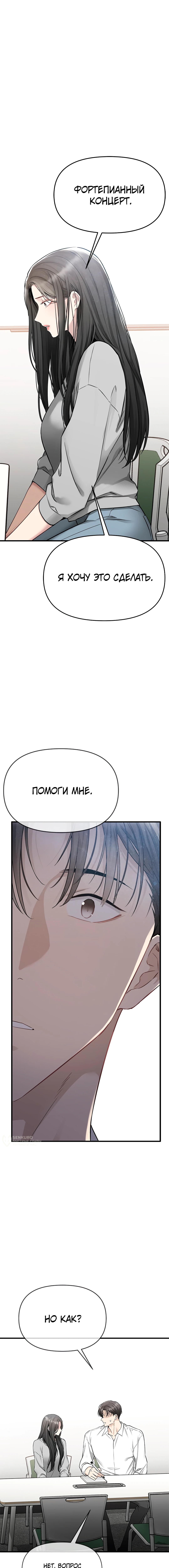 Промокая под нежным дождём — Глава 42, страница 2