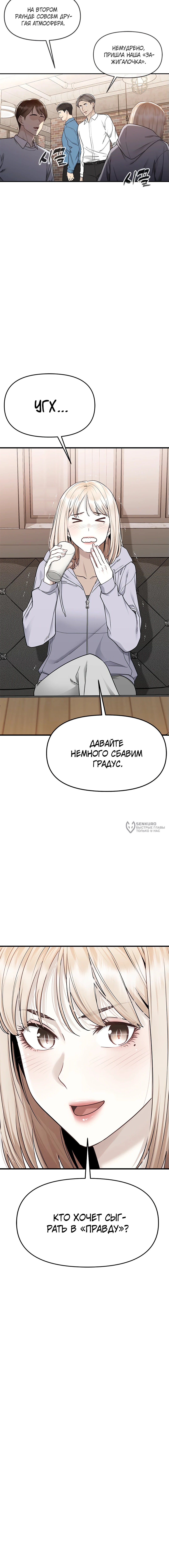Промокая под нежным дождём — Глава 5, страница 3