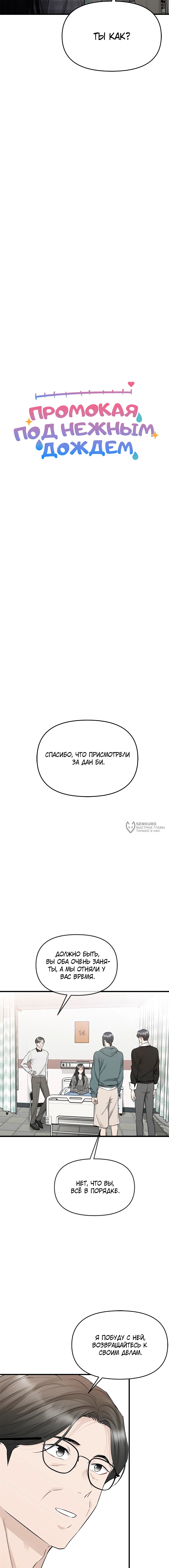 Промокая под нежным дождём — Глава 40, страница 3