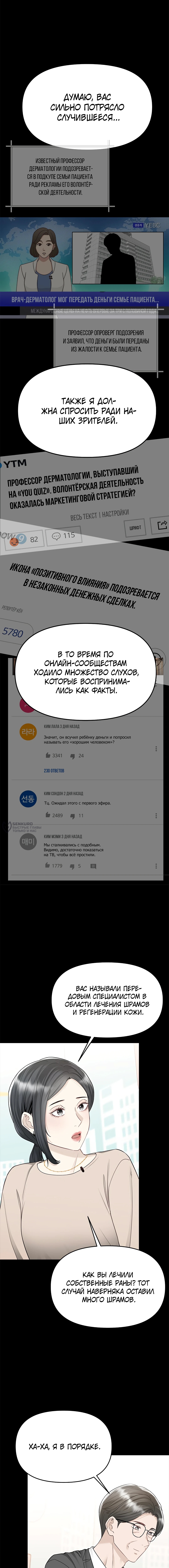 Промокая под нежным дождём — Глава 17, страница 3