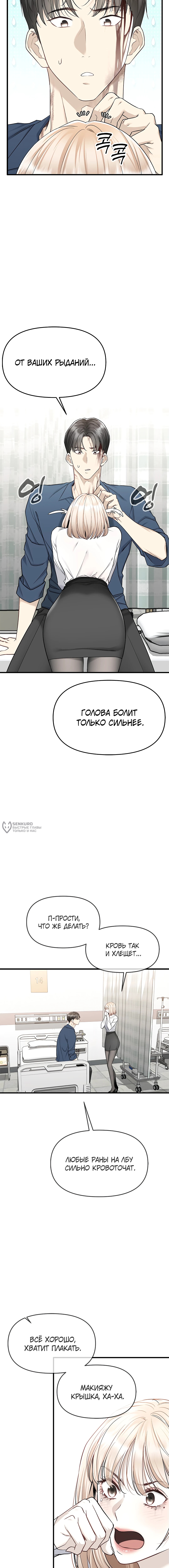 Промокая под нежным дождём — Глава 8, страница 3
