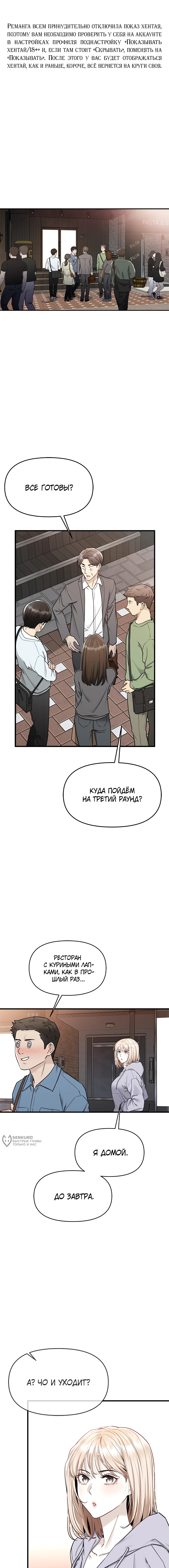 Промокая под нежным дождём — Глава 6, страница 2