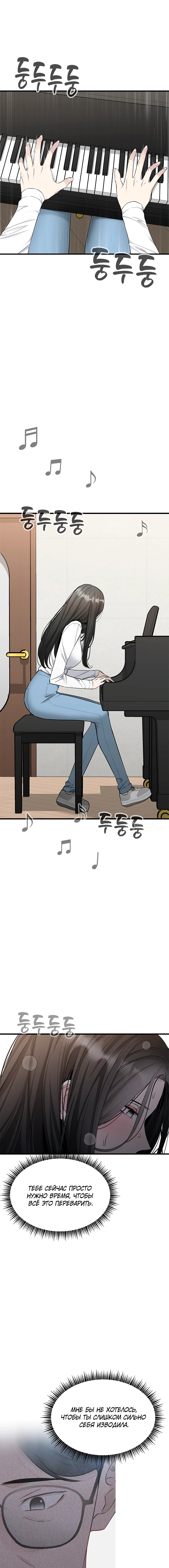 Промокая под нежным дождём — Глава 45, страница 3