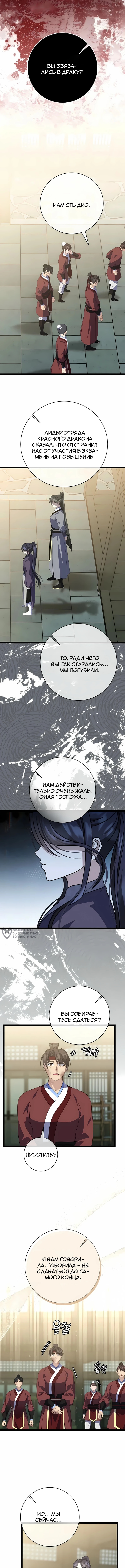 Возвращение внучки Намгун Се-га — Глава 53, страница 2