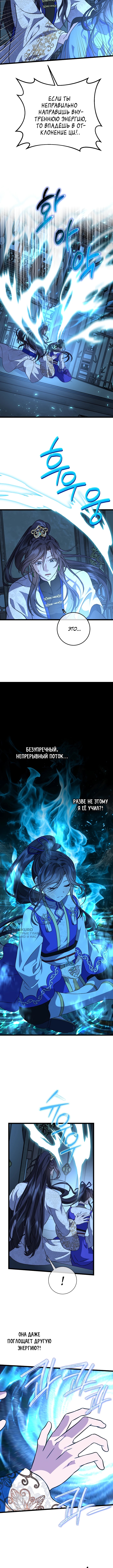 Возвращение внучки Намгун Се-га — Глава 25, страница 2