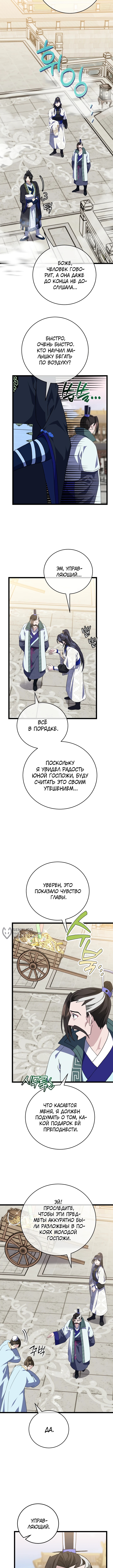 Возвращение внучки Намгун Се-га — Глава 23, страница 2
