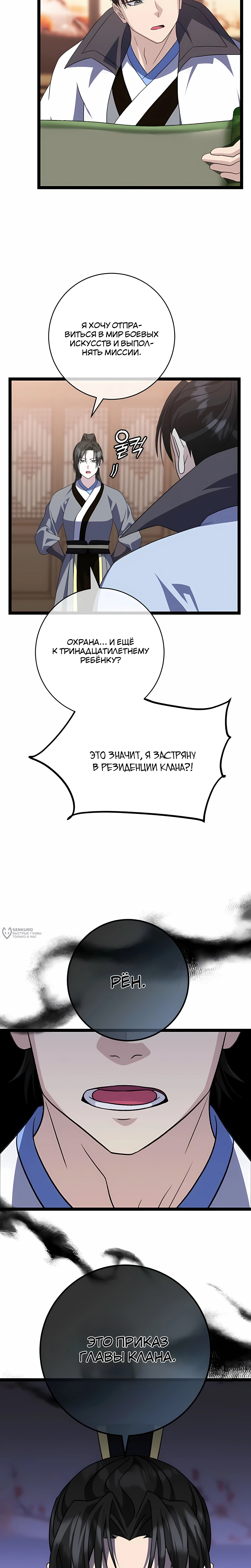 Возвращение внучки Намгун Се-га — Глава 50, страница 2
