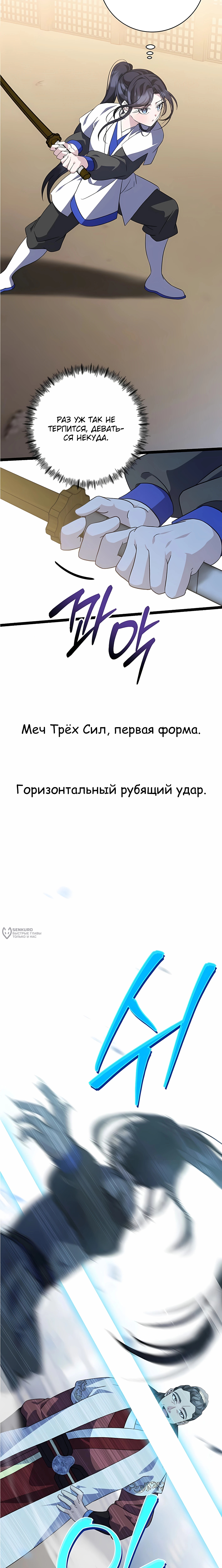Возвращение внучки Намгун Се-га — Глава 49, страница 2