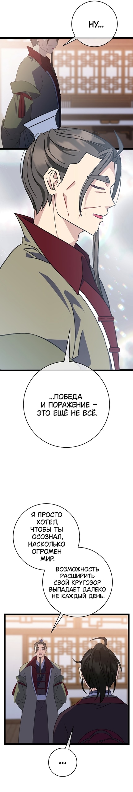 Возвращение внучки Намгун Се-га — Глава 45, страница 2