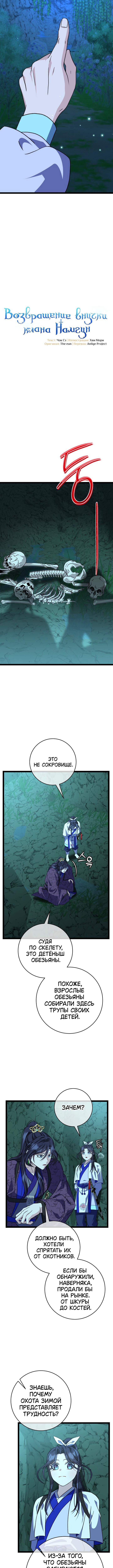 Возвращение внучки Намгун Се-га — Глава 39, страница 3